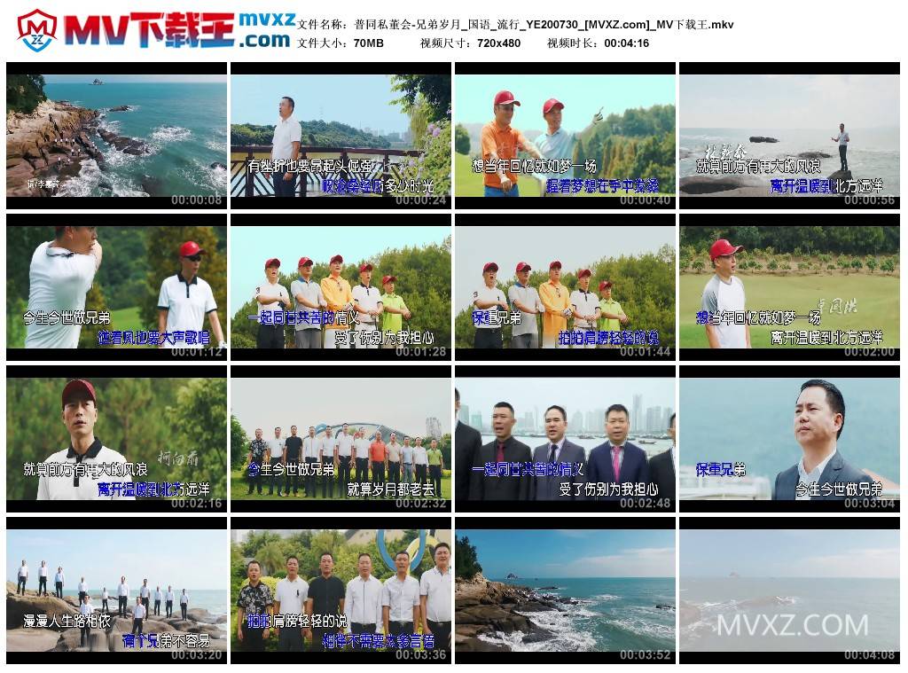 普同私董会-兄弟岁月_国语_流行_YE200730